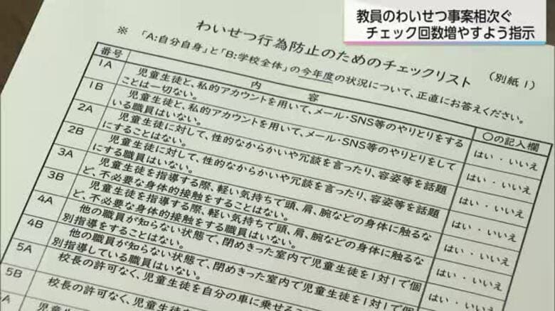 教員による盗撮を受けて文科省が会議　県教委「わいせつ行為を防ぐためのチェック回数を増やすように指示」｜FNNプライムオンライン