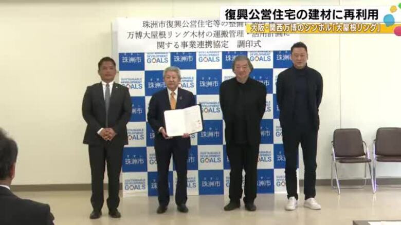 梁や柱の一部に…万博『大屋根リング』の木材を能登の被災地で復興公営住宅に活用 事業の連携協定の調印｜FNNプライムオンライン