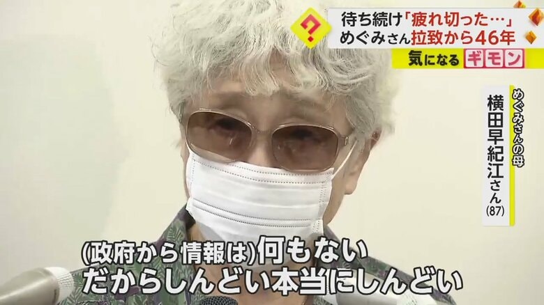 「くたびれきってしまった」横田めぐみさんの母・早紀江さん（87）　拉致から46年待ち続け…苦しい胸の内明かす｜FNNプライムオンライン