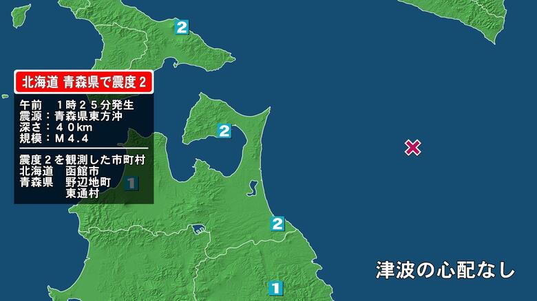 北海道で最大震度2の地震　北海道・函館市、青森県・野辺地町、東通村｜FNNプライムオンライン