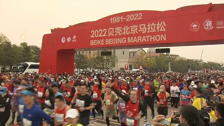 北京国際マラソン3年ぶり開催　“ゼロコロナ”のなか、ランナー約3万人が参加｜FNNプライムオンライン
