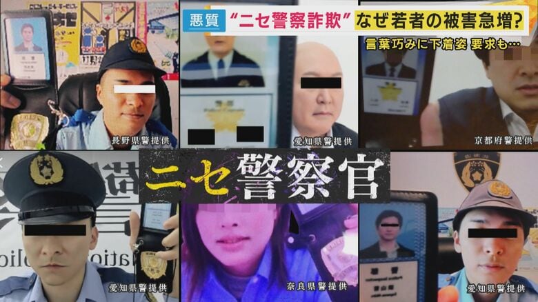ビデオ通話で「逮捕状執行します」若者狙い「ニセ警察官」詐欺多発　警察「SNSで逮捕状　絶対ない」警鐘｜FNNプライムオンライン