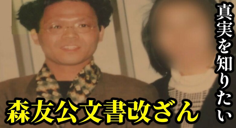 自殺した元財務省職員の妻の戦い『真実を知りたい』　森友問題に関する文書開示　なぜ国は真実を隠し続けるのか｜FNNプライムオンライン