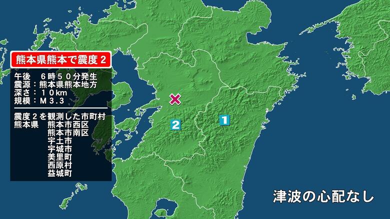 熊本県で最大震度2の地震　熊本県・熊本西区、熊本南区、宇土市、宇城市、熊本美里町、西原村、益城町｜FNNプライムオンライン