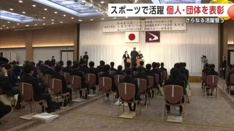 スポーツで活躍した個人や団体たたえる　人見スポーツ賞など6賞の表彰式　受賞者はさらなる飛躍誓う　秋田｜FNNプライムオンライン