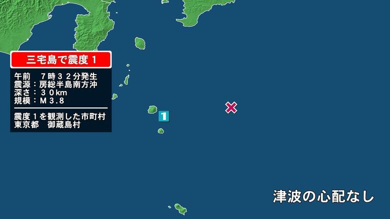 東京都で最大震度1の地震　東京都・御蔵島村｜FNNプライムオンライン