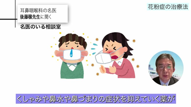 薬による治療の一つは「抗ヒスタミン薬」