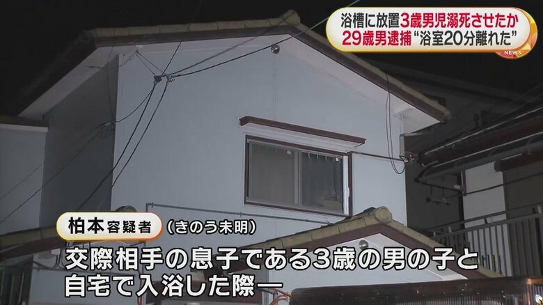浴槽に3歳時を残したまま、約20分間浴室を離れたという