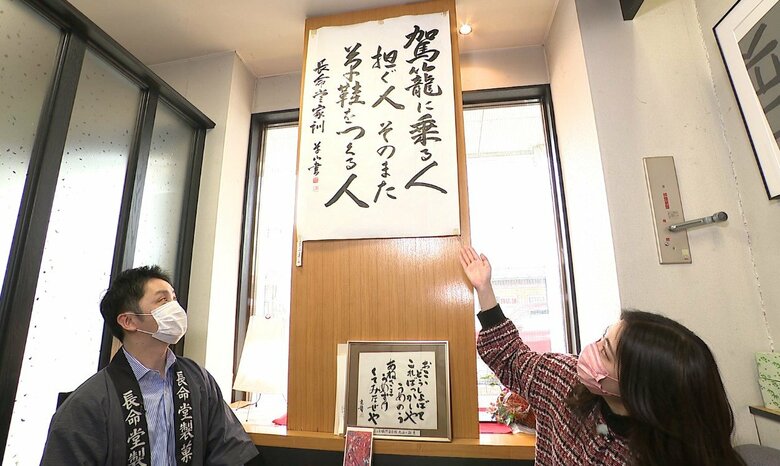 長命堂飴舗の家訓