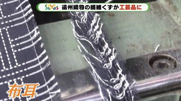 切り離された耳布　以前は捨てられていた