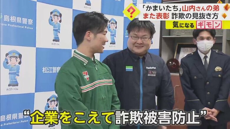 企業を超えて「被害防止に取り組む」と思いを語った表彰された2人