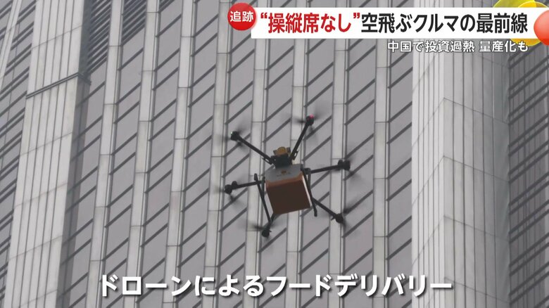 日常に溶け込む中国でのドローンによるフードデリバリー