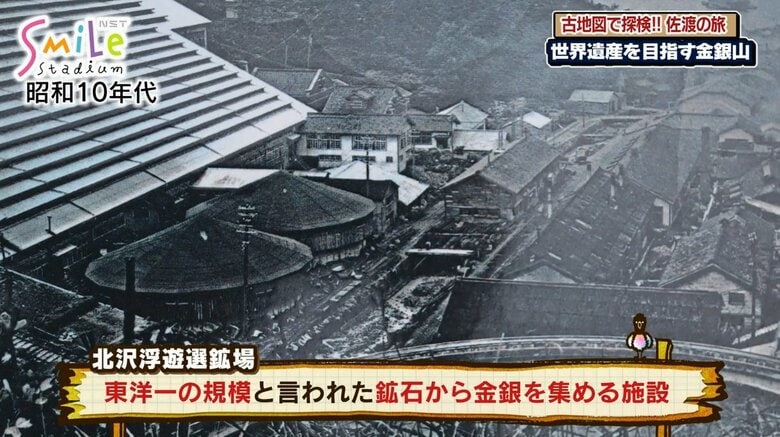昭和10年代の北沢浮遊選鉱場