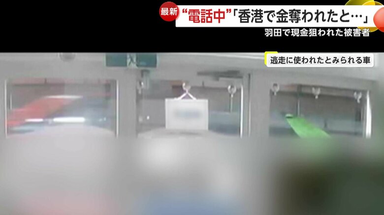 4億2300万円強奪の犯行直後に容疑者3人が乗っていたとみられる逃走車