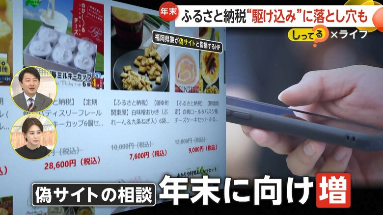 年末に向けて増える傾向にあるという“偽サイト”の相談