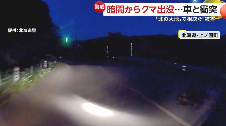 クマと衝突する衝撃的な瞬間（3日午後7時半頃、北海道・上ノ国町）⑥