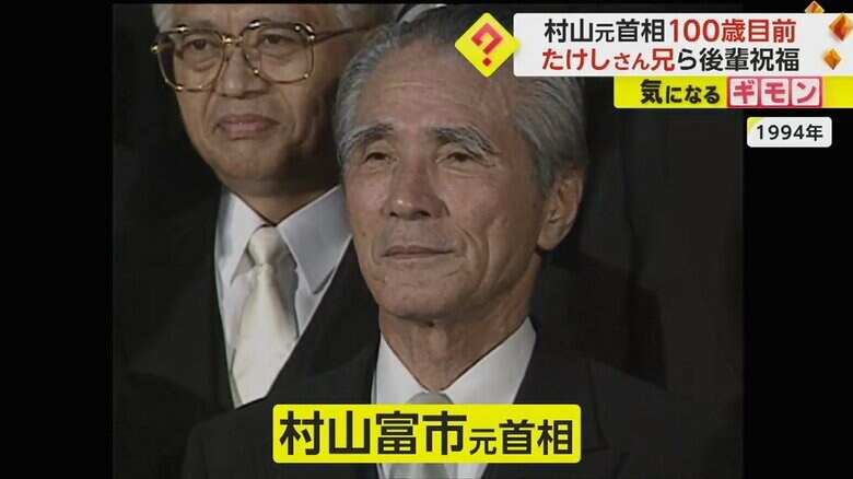 1994年の村山富市元首相
