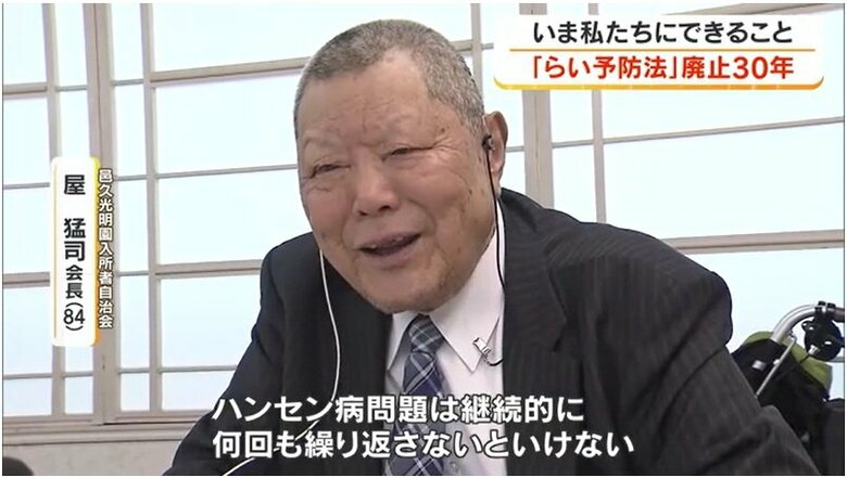 邑久光明園入所者自治会　屋猛司会長