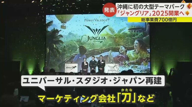 ユニバーサルスタジオジャパンの再建などで知られるマーケティング会社「刀」などが手がける