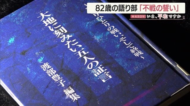 15年前に、戦争を体験した5人の証言を集めた本を自費出版した