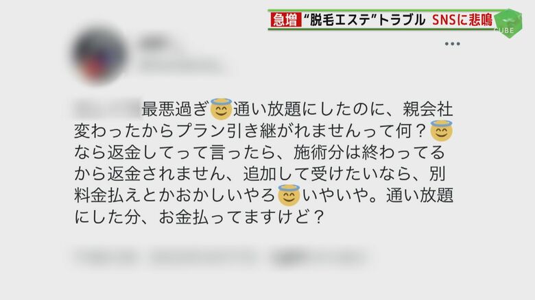 SNSでも怒りの声