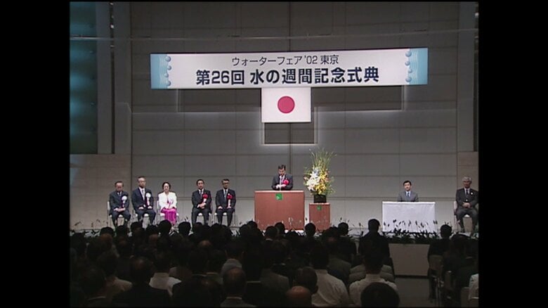 第26回「水の週間」記念式典（東京・新宿区）