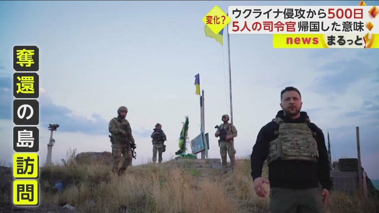 ゼレンスキー大統領が島を訪問