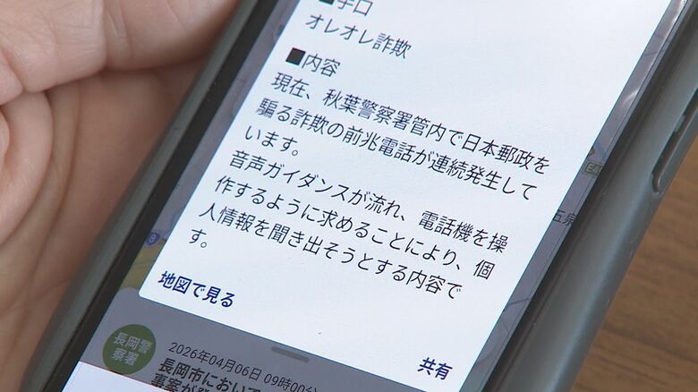 アプリで特殊詐欺事案を確認