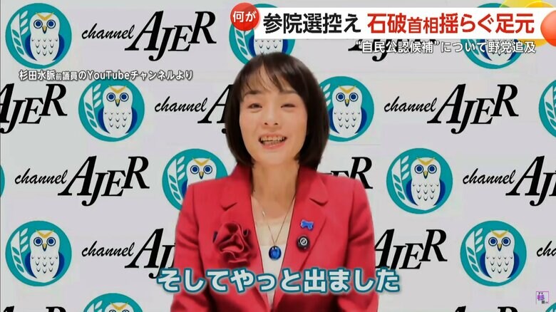参院選の比例代表で自民党の公認候補として出馬する杉田水脈前衆院議員