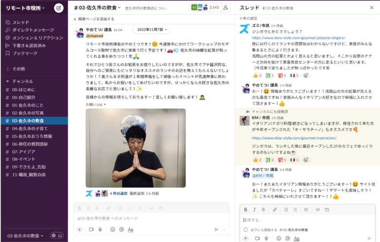 11のチャンネル内では市民から様々な情報が得られる