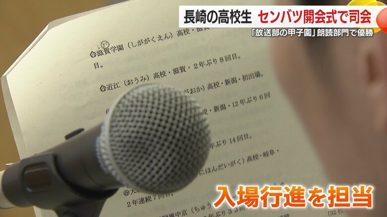 入場行進を担当する