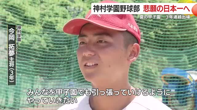 好調打線の中心はプロ注目のバッター、今岡拓夢主将