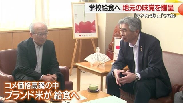 コメの価格高騰が続く中、ブランド米「つや姫」を給食で食べられることは貴重な食育の機会になる