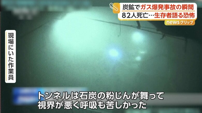 粉塵が充満していたとみられるトンネル内