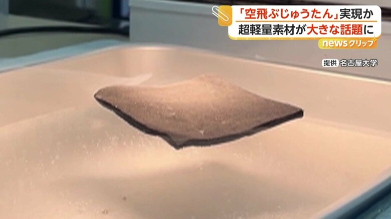 まるで“空飛ぶじゅうたん”かのように浮かぶ物体