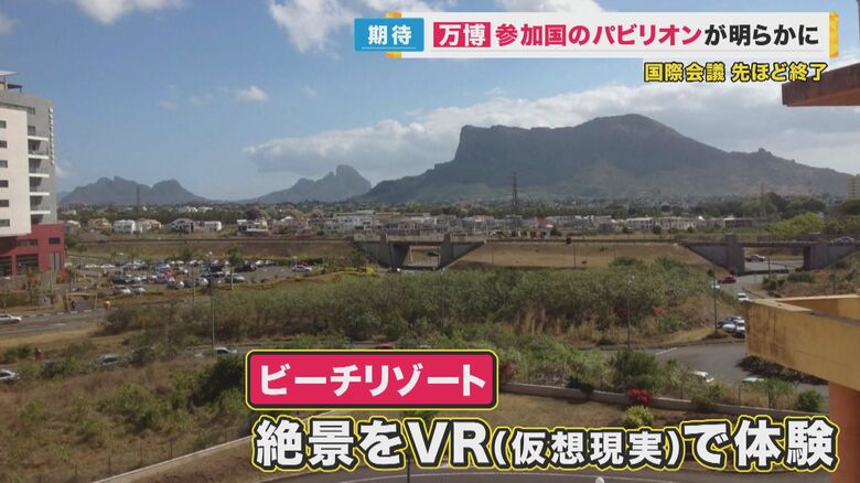 モーリシャスの絶景をVRで体験