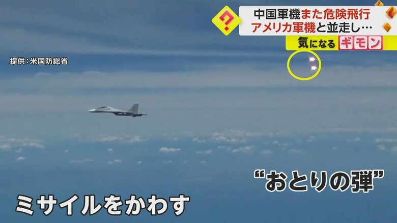中国軍機は2発づつ4回、合わせて8発のおとりの弾を発射した