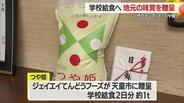 約1トン・給食2日分の「つや姫」を寄贈