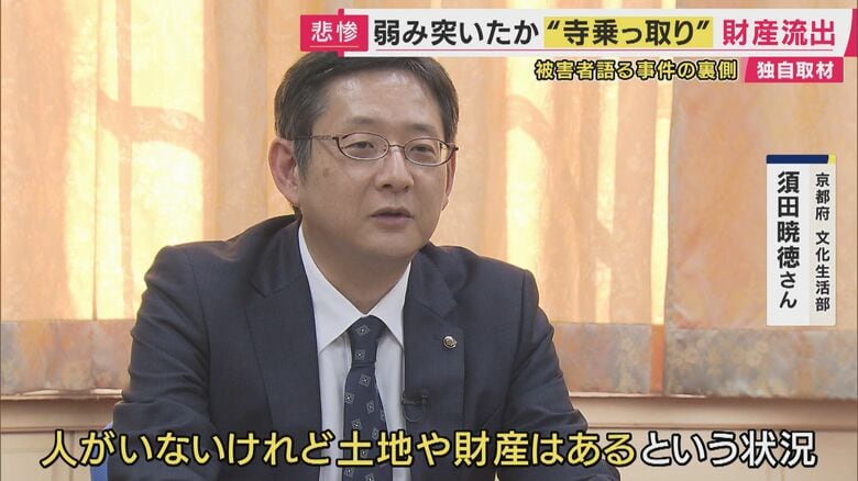 京都府文化生活部 須田暁徳さん