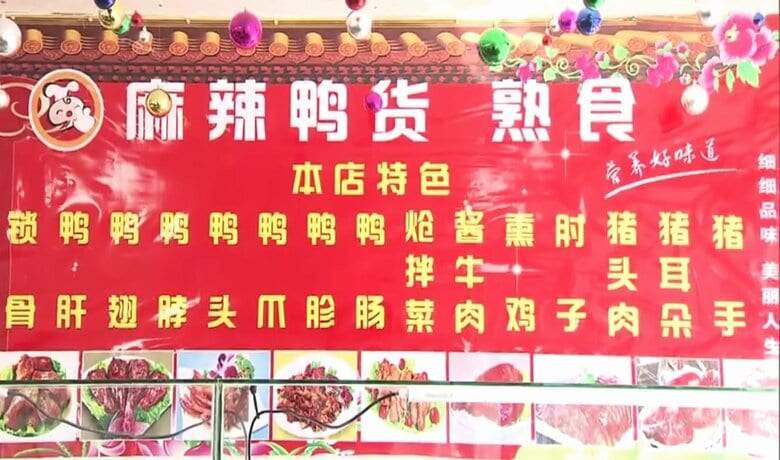 足立区竹の塚の本格中華の店