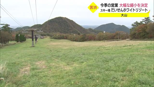 暖冬にコロナ禍が影響 西日本屈指・大山のスキー場が今季大幅縮小で営業へ(鳥取)