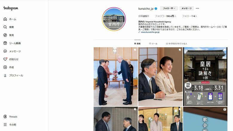 宮内庁インスタグラムのフォロワーは190万人を超えた