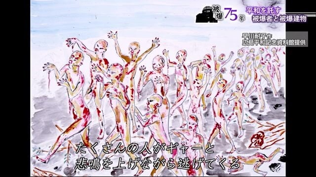 早川耐子作・広島平和記念資料館提供
