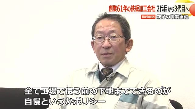 2代目で悠二さんの父、浩三さん