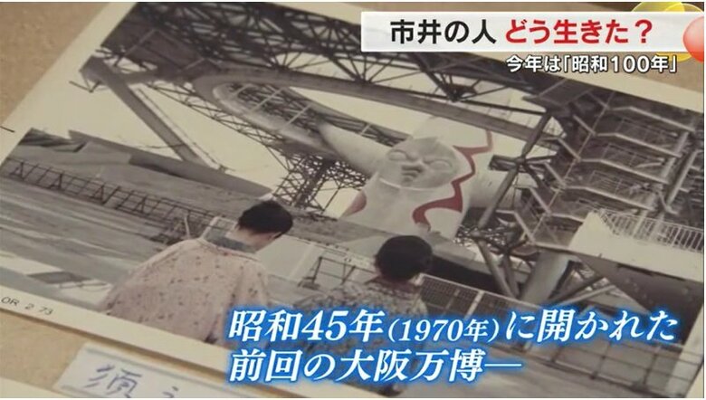 前回の大阪万博での写真