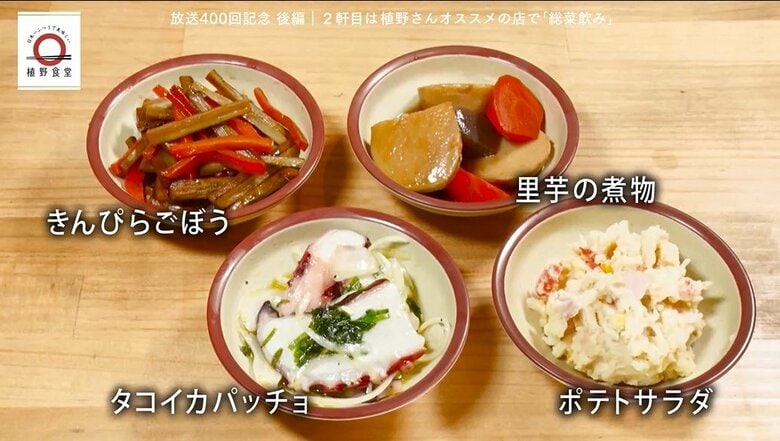 植野さんと玉袋さんが選んだ総菜4点