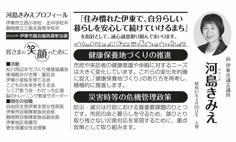 2025年市議選時の選挙公報