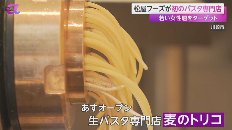 国産素材にこだわって店内で製麺したパスタ