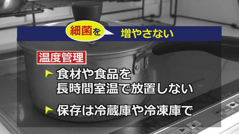 細菌を「増やさない」