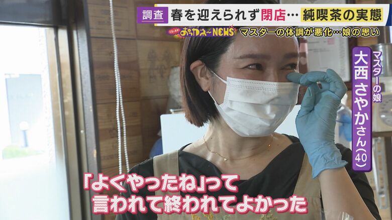 「『よくやったね』って言われて終われてよかった」と娘